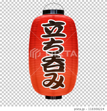 赤提灯 立ち呑み イラスト リアル 赤提灯 立ち呑み イラスト リアル 118308224