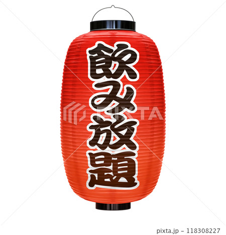 赤提灯 飲み放題 イラスト リアル 赤提灯 飲み放題 イラスト リアル 118308227