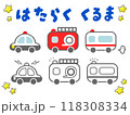 働く車のかわいいイラストセット/緊急車両 118308334