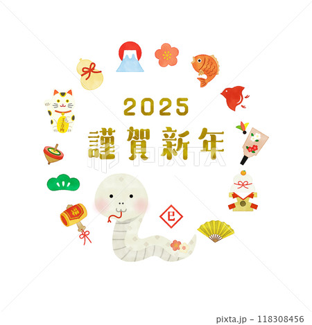 巳年 水彩風 謹賀新年イラスト 118308456