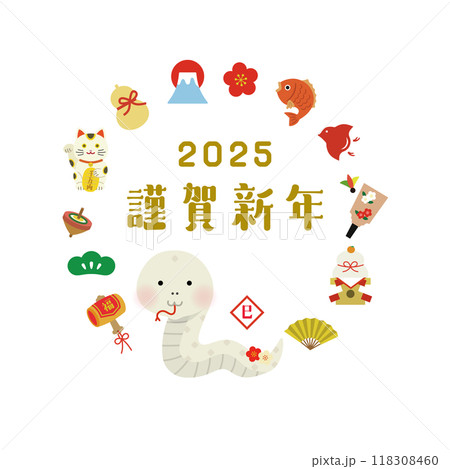 巳年の謹賀新年イラスト 118308460