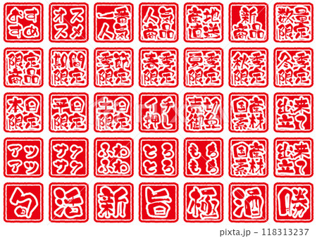 筆文字アイコンセット 118313237