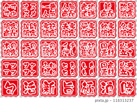 筆文字アイコンセット 118313237