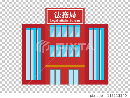 法務局 法務局 118313340