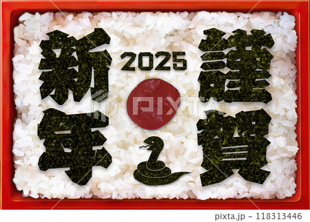 2025年の年賀状「謹賀新年」日の丸弁当 2025年の年賀状「謹賀新年」日の丸弁当 118313446