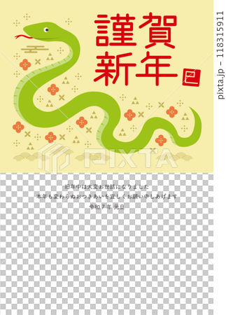 横向きの蛇と和柄のイラストの年賀状_謹賀新年_縦型_黄色 横向きの蛇と和柄のイラストの年賀状_謹賀新年_縦型_黄色 118315911