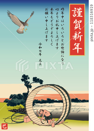 2025年度版の尾州富士見原の年賀状 2025年度版の尾州富士見原の年賀状 118316919