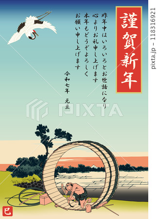 2025年度版の尾州富士見原の年賀状 118316921