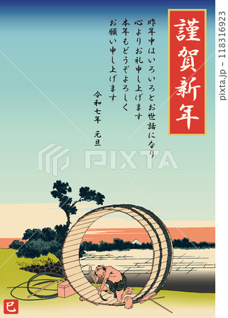 2025年度版の尾州富士見原の年賀状 118316923