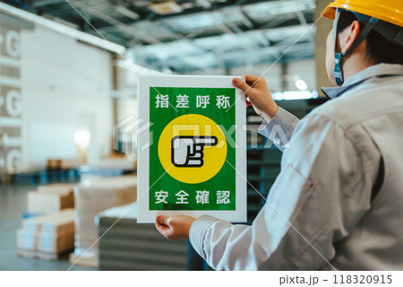 指差呼称　ヨシ！ 118320915