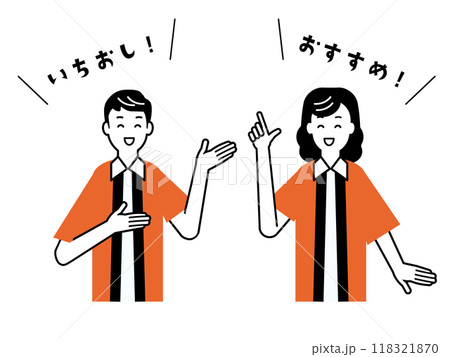 はっぴを着て「おすすめ!」と盛り上げる店員・男性と女性のセット(肌は白で塗られています) はっぴを着て「おすすめ!」と盛り上げる店員・男性と女性のセット(肌は白で塗られています) 118321870