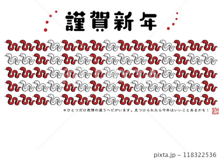 2025年巳年年賀状 シンプルでかわいいヘビのイラスト 2025年巳年年賀状 シンプルでかわいいヘビのイラスト 118322536