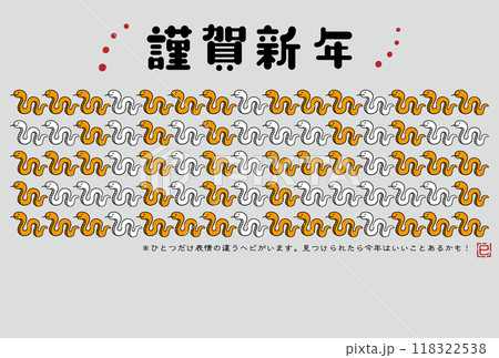 2025年巳年年賀状 シンプルでかわいいヘビのイラスト 2025年巳年年賀状 シンプルでかわいいヘビのイラスト 118322538