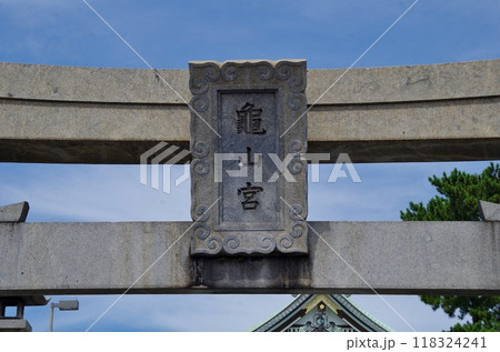 下関　亀山八幡宮　野球の神様・ボールが挟まった珍スポット 118324241