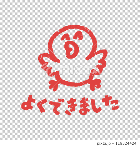 ひよこ　スタンプ　評価 118324424
