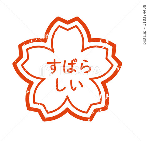 桜　スタンプ　かすれ　評価 118324438