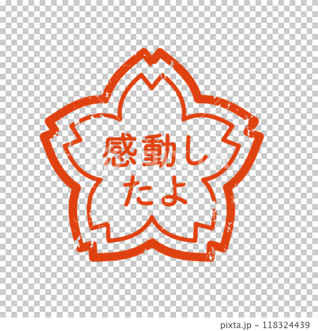 桜　スタンプ　かすれ　評価 118324439