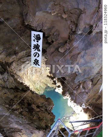 幽玄洞 浄魂の泉 幽玄洞 浄魂の泉 118324960
