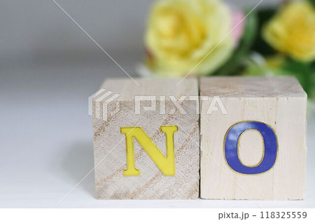 木のキューブ ~NO~ 木のキューブ ~NO~ 118325559