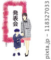 発表会の看板の前に立つ母親と子供のイラスト 118327033