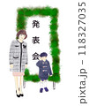 発表会の看板の前に立つ母親と子供のイラスト 118327035