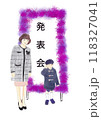 発表会の看板の前に立つ母親と子供のイラスト 118327041
