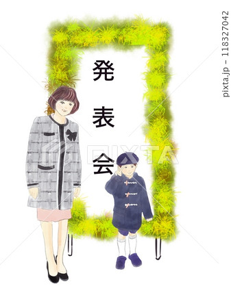 発表会の看板の前に立つ母親と子供のイラスト 118327042