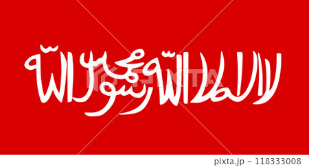 Flag of the Mutawakkilite Kingdom of Yemen (1918 1927) 118333008