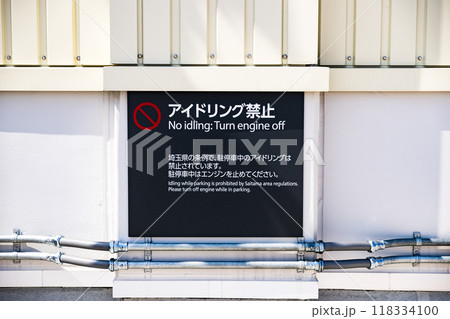 アイドリングストップ表示 アイドリングストップ表示 118334100