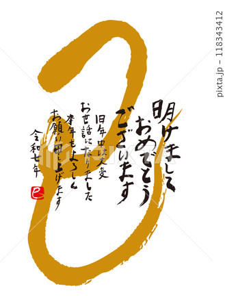 手書きの墨で書いた巳年の年賀状 118343412