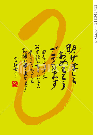 手書きの墨で書いた巳年の年賀状 118343413