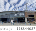 唐戸市場 118344087