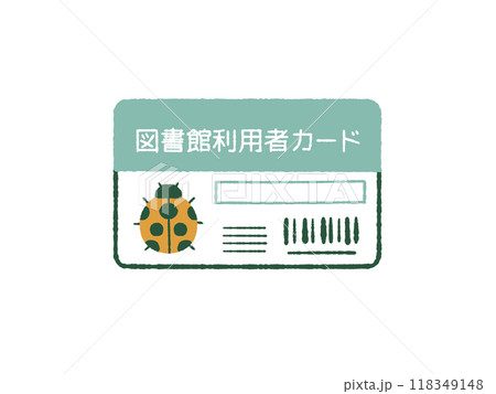 図書館利用者カード-4色 118349148