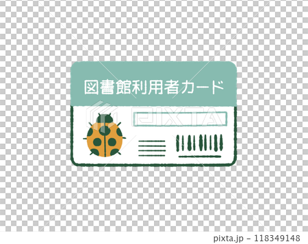 図書館利用者カード-4色 118349148