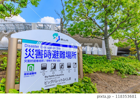 福島県 郡山市 ビッグパレットふくしま 福島県 郡山市 ビッグパレットふくしま 118353681