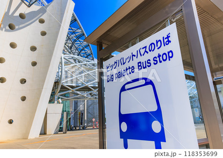 福島県　郡山市　ビッグパレットふくしま（バスのりば） 118353699