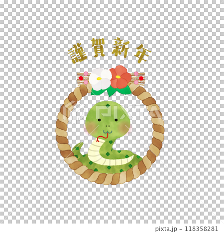 Happy New Year watercolor style snake year shimenawa illustration Happy New Year watercolor style snake year shimenawa illustration 118358281
