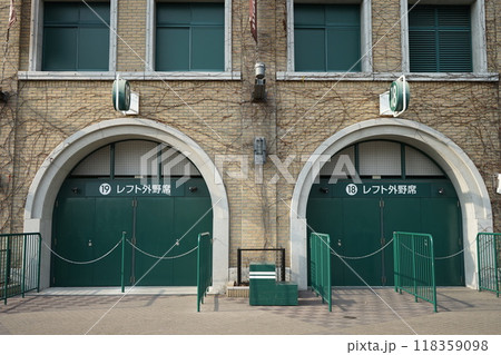 阪神甲子園球場 118359098