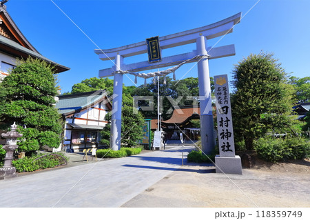 【香川県】初詣や祈願等で有名な晴天の(田村神社) 【香川県】初詣や祈願等で有名な晴天の(田村神社) 118359749