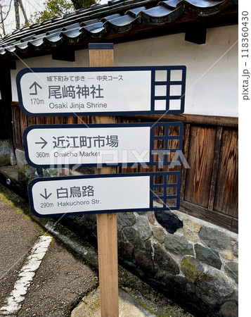 金沢 行先表示板 尾崎神社 近江町市場 白鳥道 金沢 行先表示板 尾崎神社 近江町市場 白鳥道 118360430