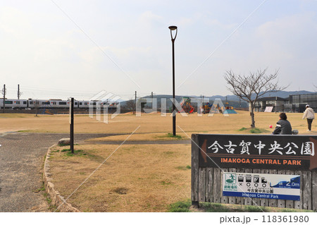 福岡県遠賀町にあるJR鹿児島本線に隣接する今古賀中央公園 118361980