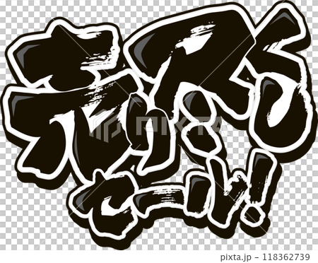 売り尽くしセール 売り尽くしセール 118362739