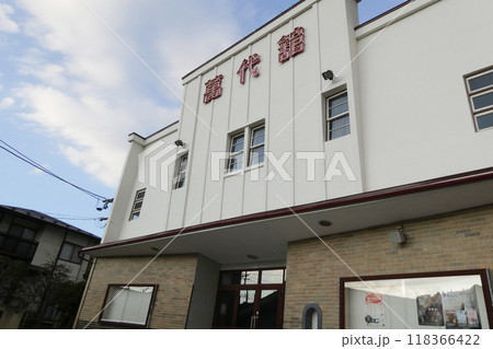 レトロな岩手県一戸町の現役写真館萬代館は国登録有形文化財 118366422