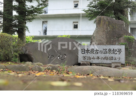 温泉記号発祥の地 118369659