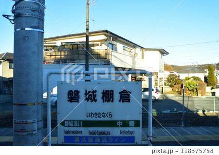 JR東日本水郡線の、磐城石井駅から磐城浅川駅までの車窓風景(2022年12月) JR東日本水郡線の、磐城石井駅から磐城浅川駅までの車窓風景(2022年12月) 118375758