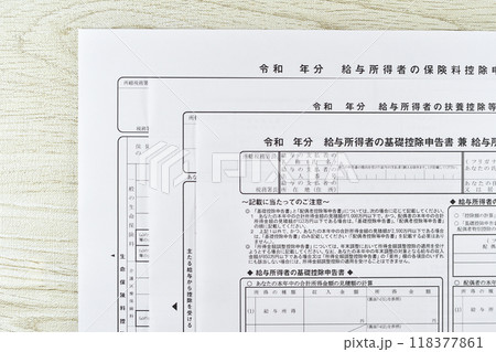年末調整 118377861