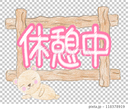 Break time sign 118378919