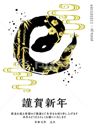 2025年　巳年　年賀状 118383164