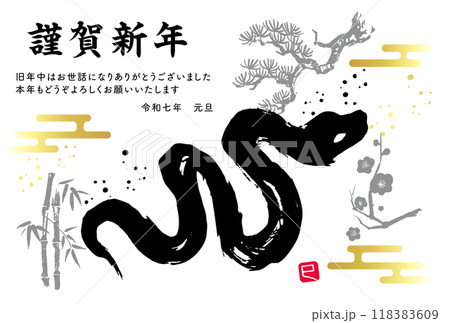 2025年 巳年 年賀状 2025年 巳年 年賀状 118383609
