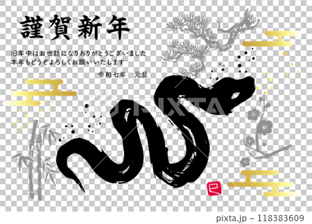 2025年 巳年 年賀状 2025年 巳年 年賀状 118383609